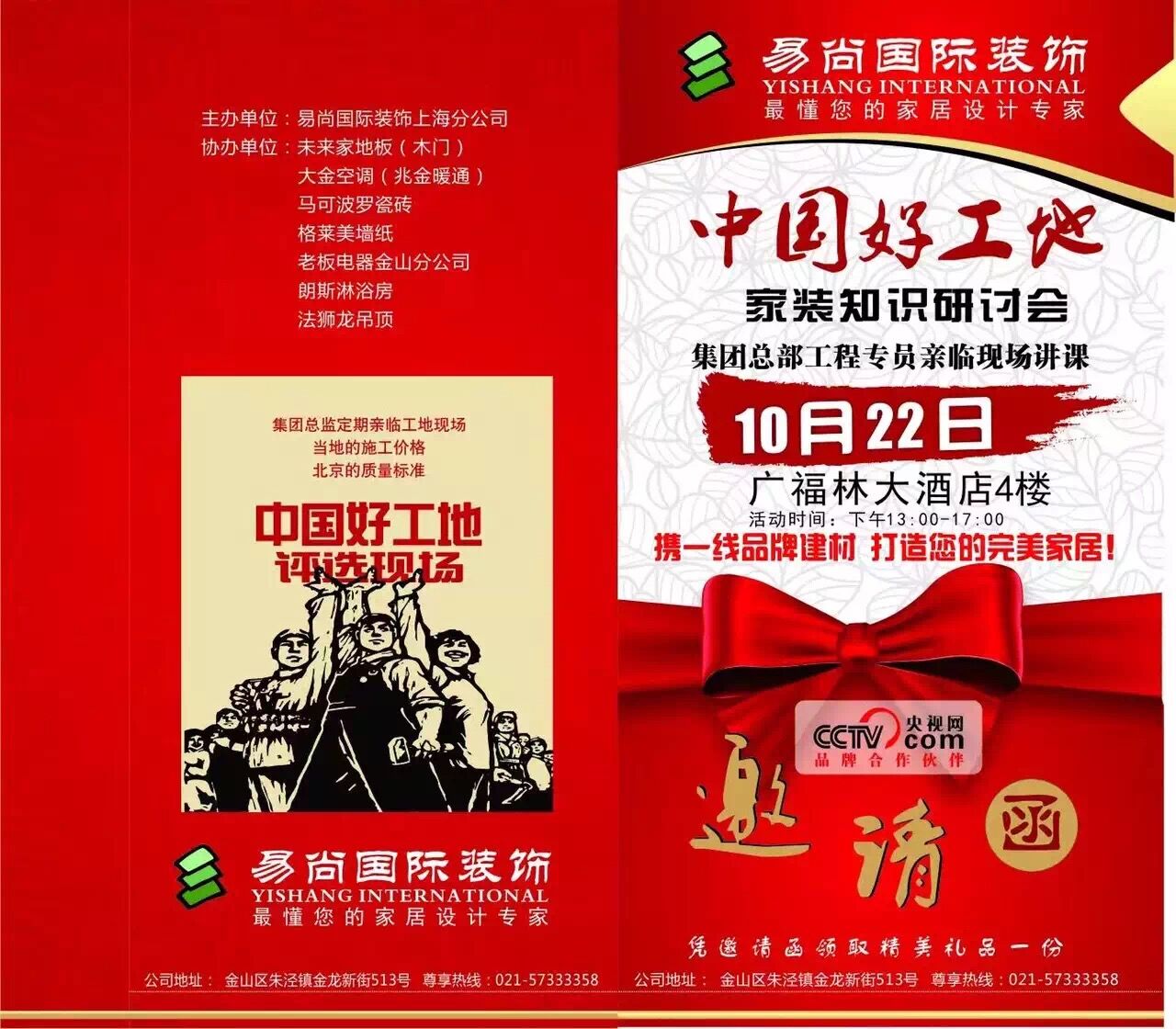预告|易尚国际“中国好工地家装知识研讨会”将在上海举行.jpg