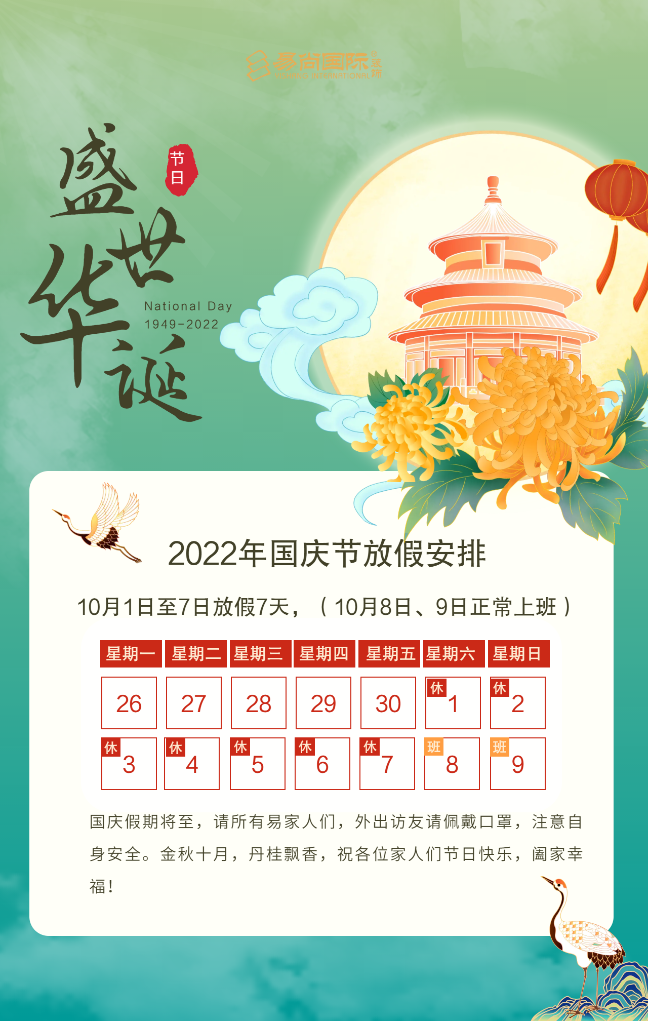 绿色中国风国庆节放假通知宣传.png